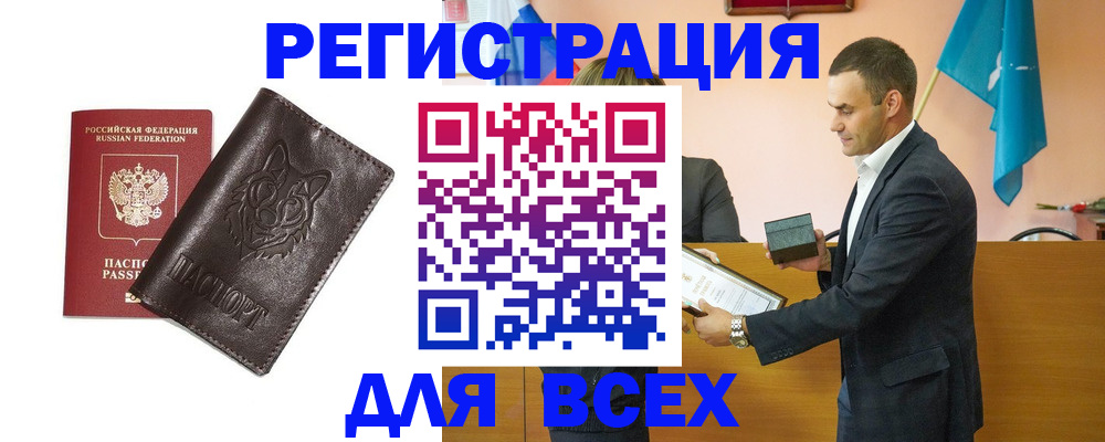 купить прописку в Электроуглях